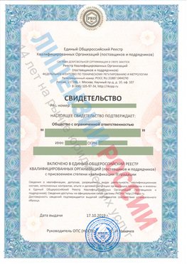 Свидетельство о включении в единый общероссийский реестр квалифицированных организаций Переславль-Залесский Свидетельство РКОпп
